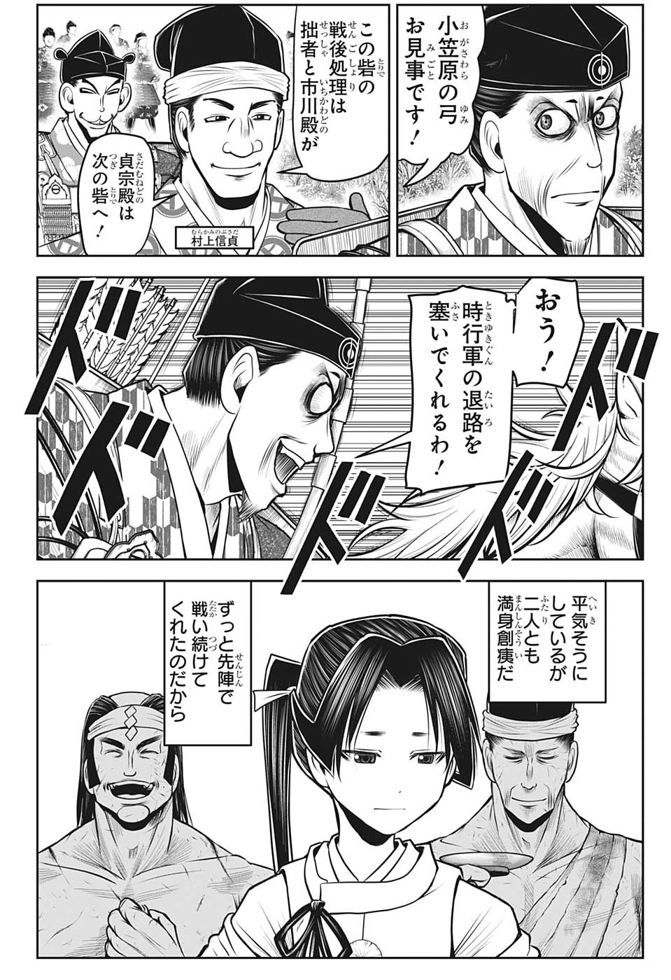 逃げ上手の若君 第101話 - Page 6