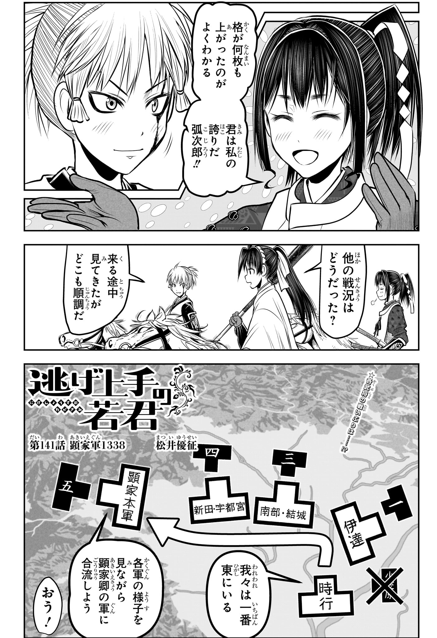 逃げ上手の若君 第141話 - Page 2