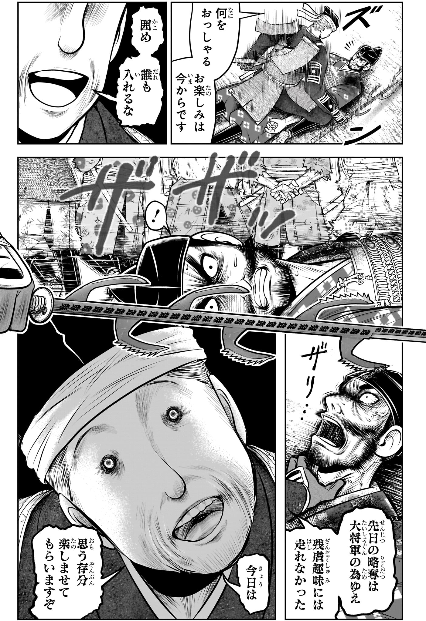 逃げ上手の若君 第141話 - Page 9