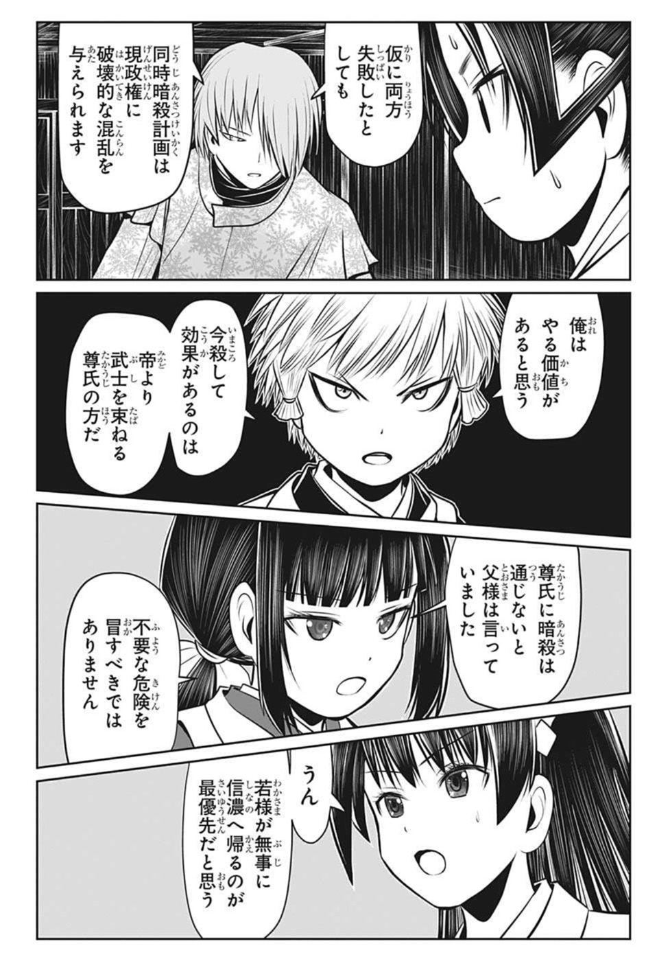 逃げ上手の若君 第56話 - Page 6