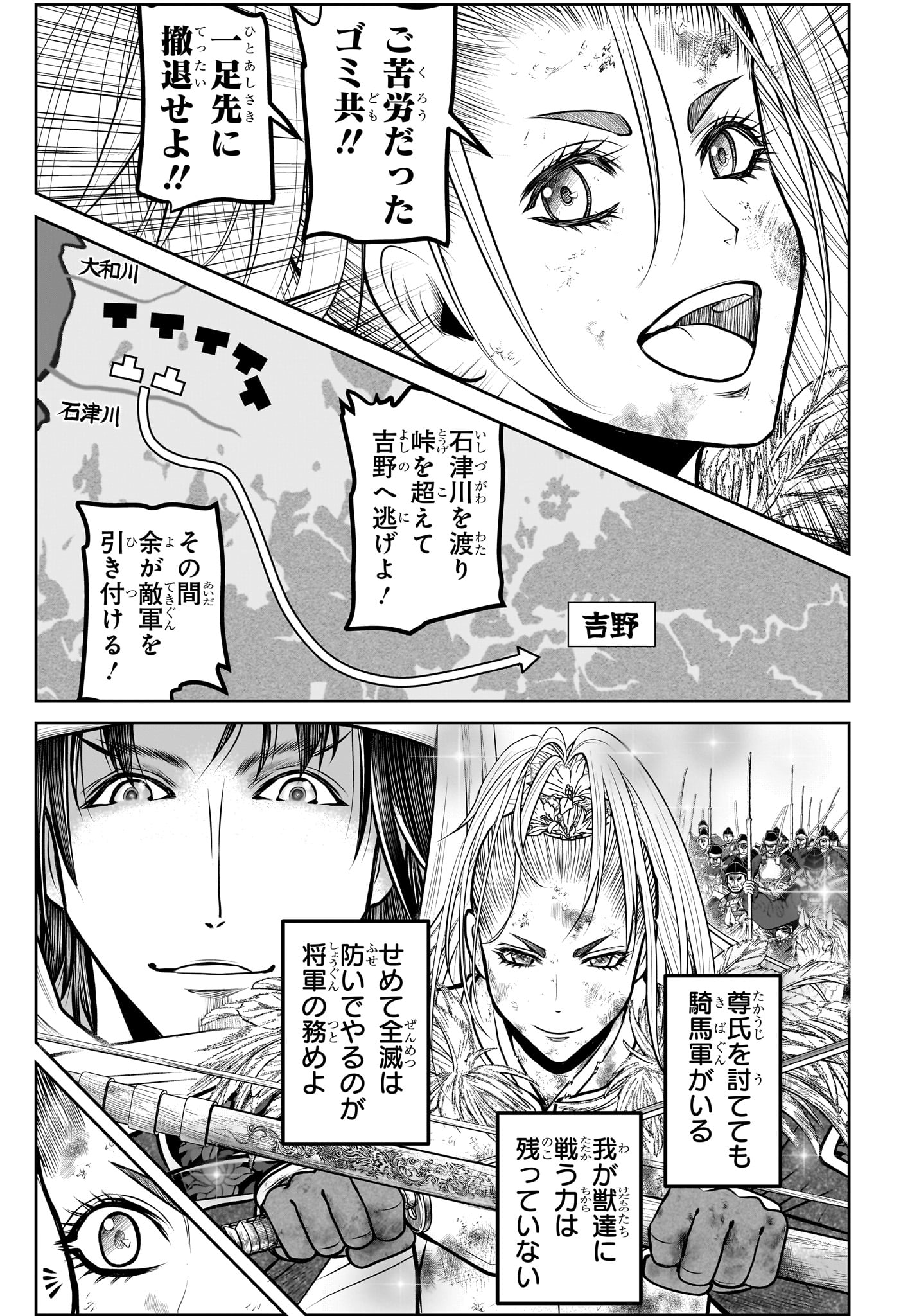 逃げ上手の若君 第166話 - Page 3