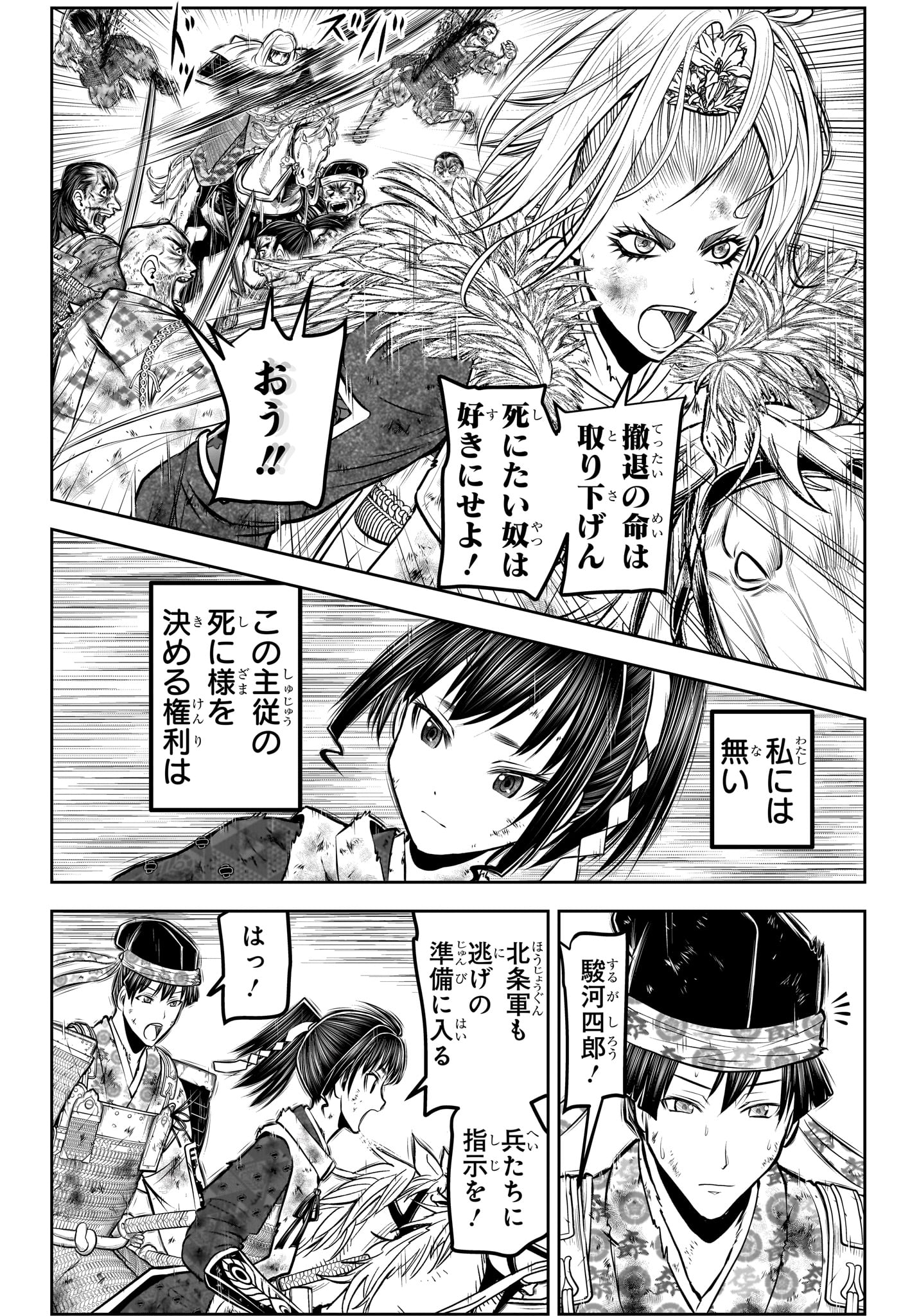 逃げ上手の若君 第166話 - Page 6