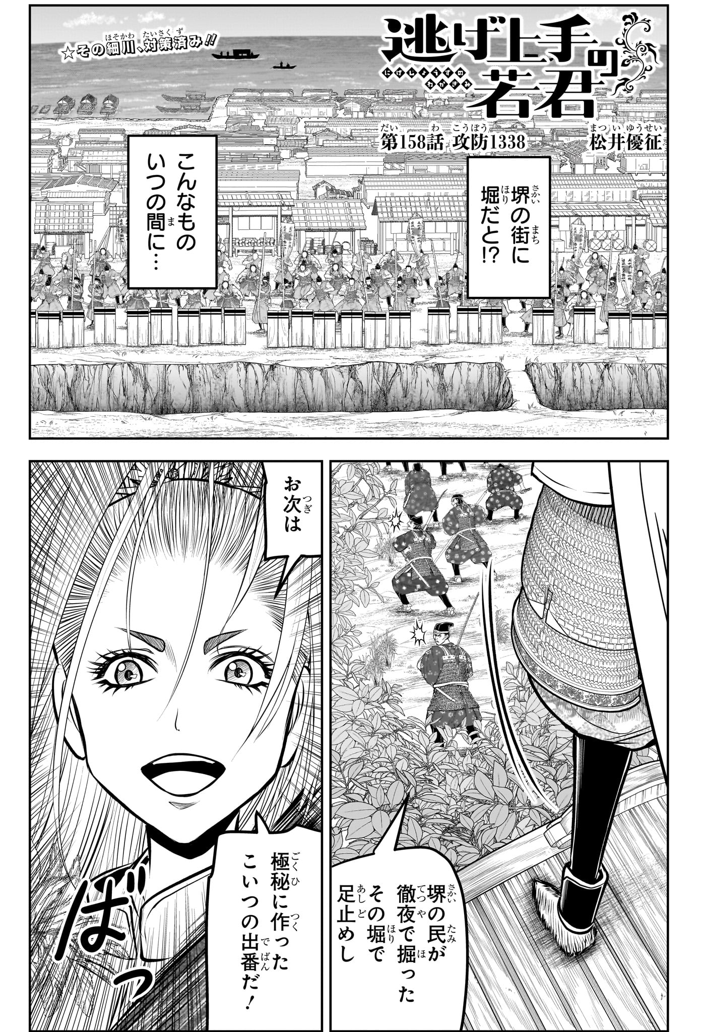 逃げ上手の若君 第158話 - Page 5