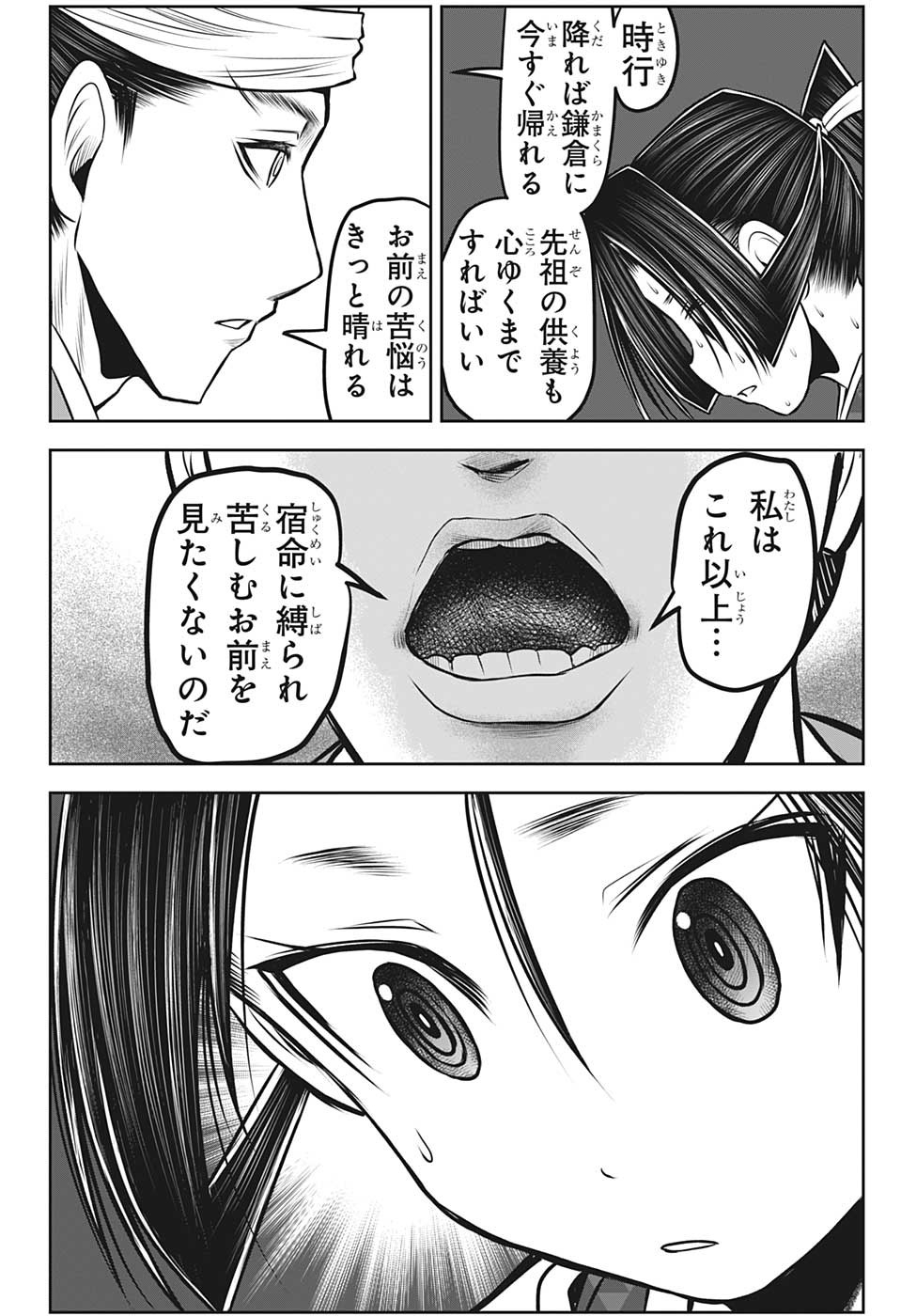 逃げ上手の若君 第93話 - Page 12