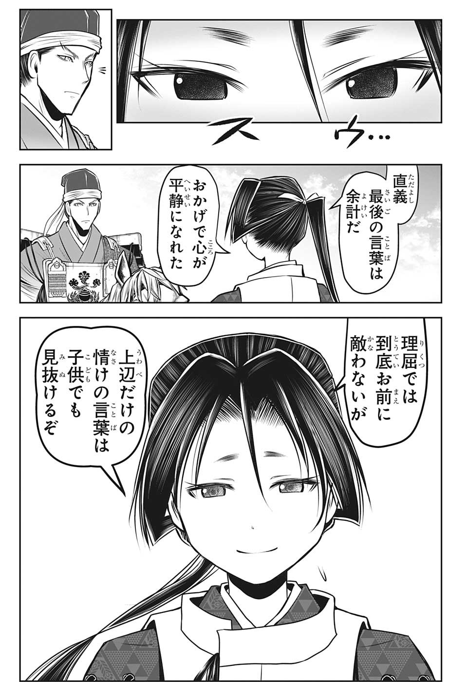 逃げ上手の若君 第93話 - Page 13