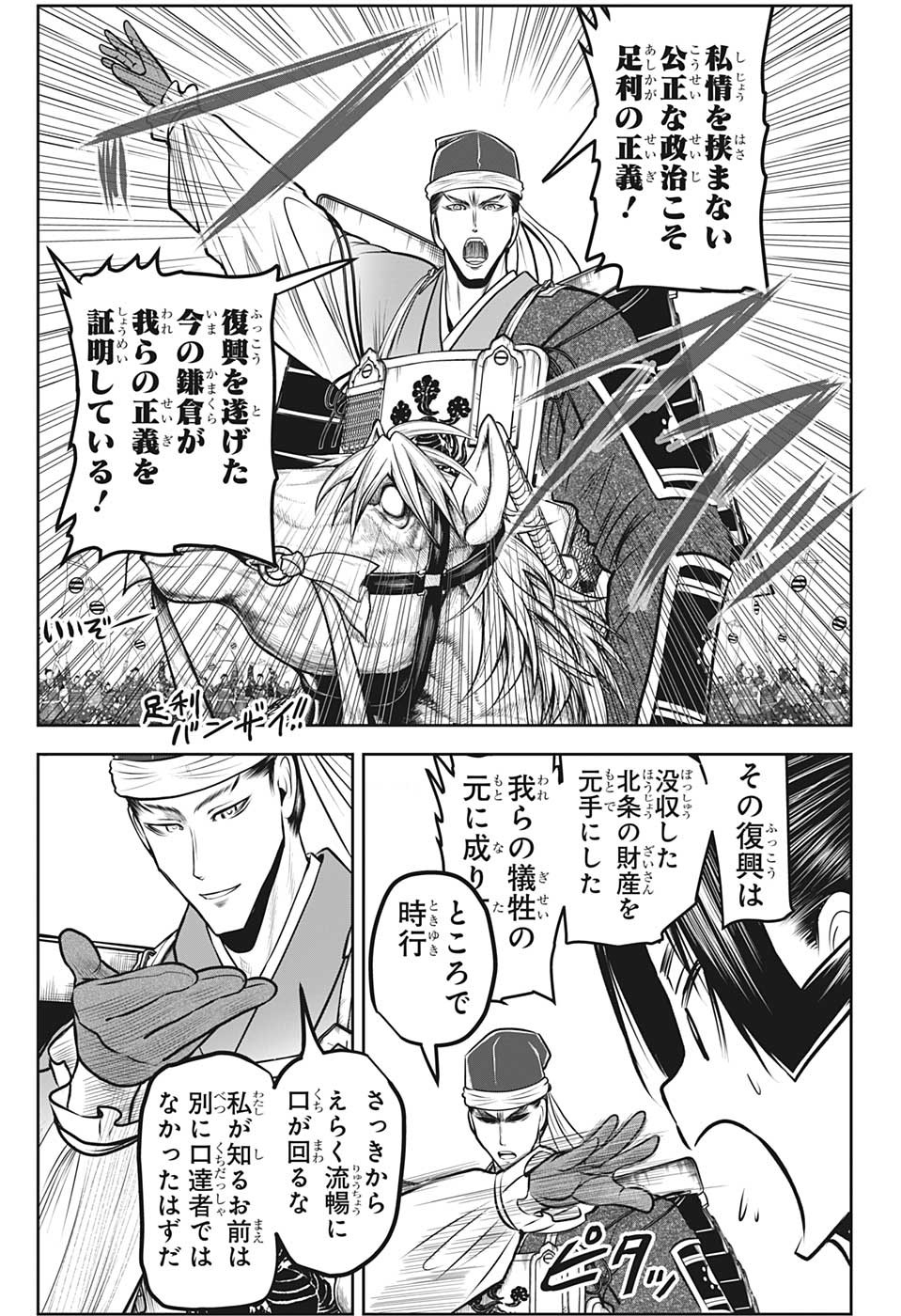 逃げ上手の若君 第93話 - Page 7