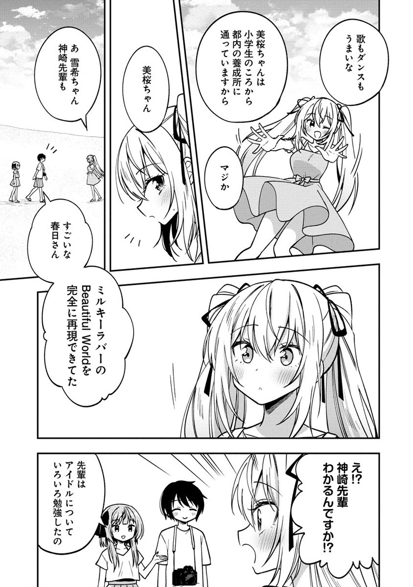 カメラ先輩と世話焼き上手な後輩ちゃん 第15.1話 - Page 11