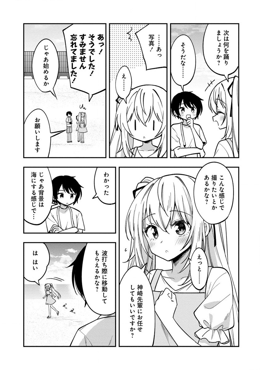 カメラ先輩と世話焼き上手な後輩ちゃん 第15.1話 - Page 17