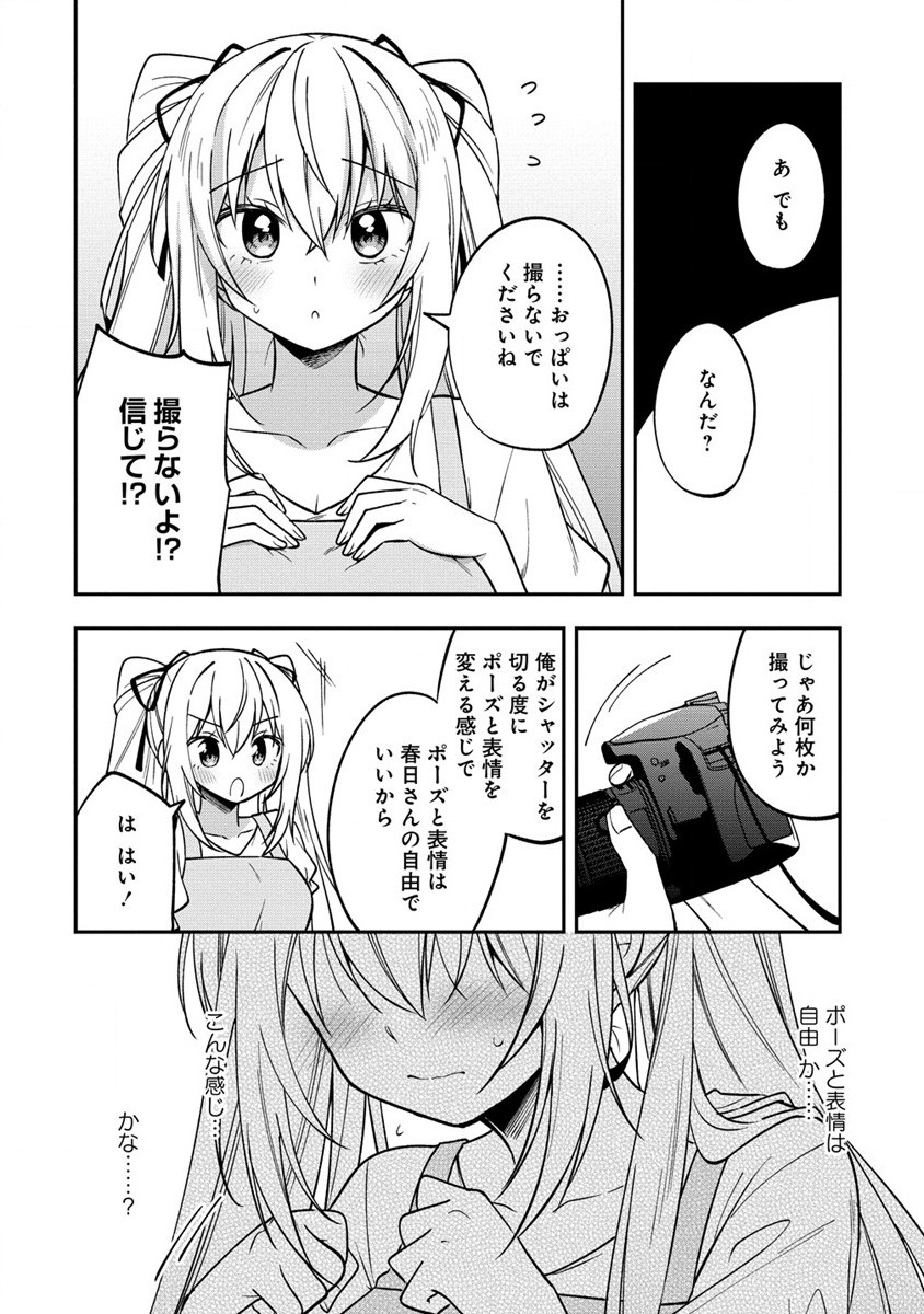 カメラ先輩と世話焼き上手な後輩ちゃん 第15.1話 - Page 18