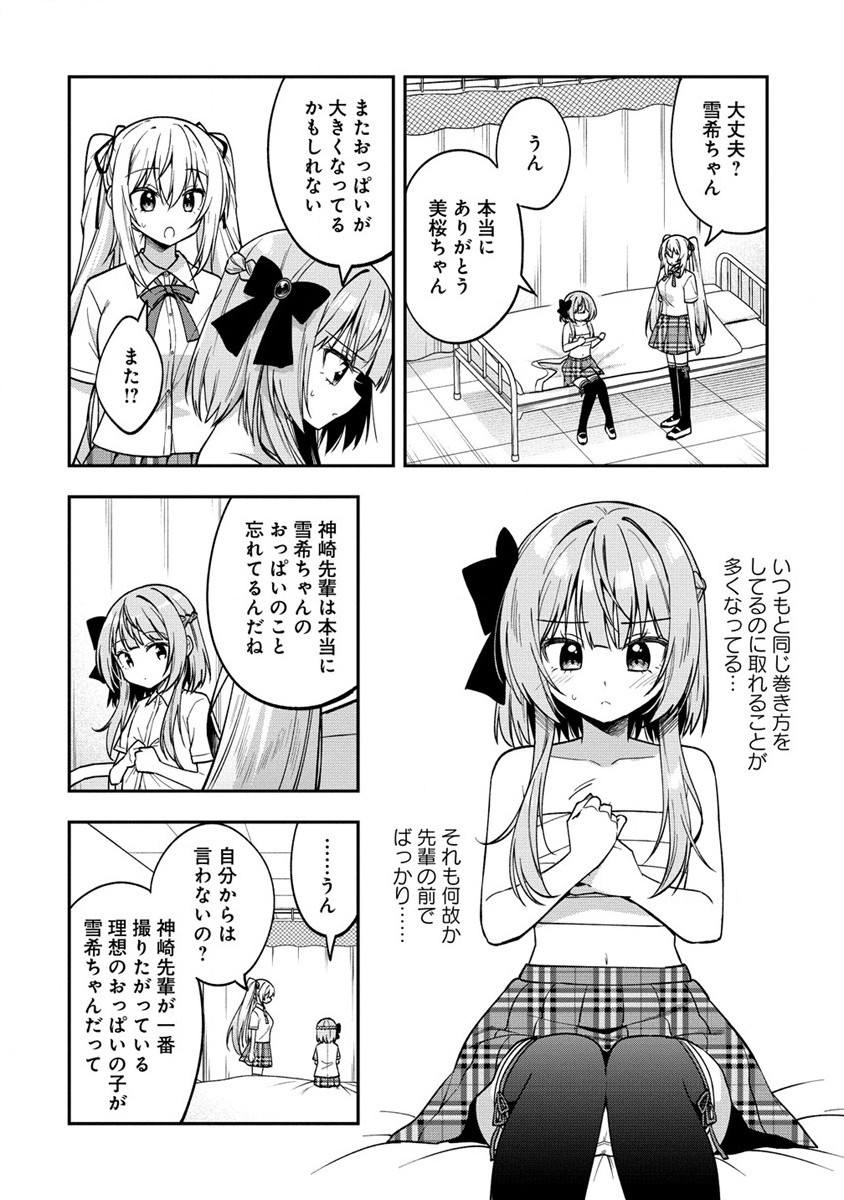 カメラ先輩と世話焼き上手な後輩ちゃん 第15.1話 - Page 4