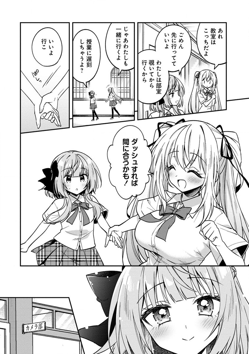 カメラ先輩と世話焼き上手な後輩ちゃん 第15.1話 - Page 6