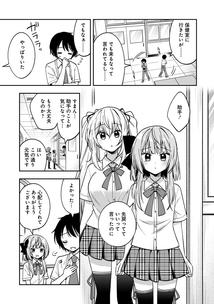 カメラ先輩と世話焼き上手な後輩ちゃん 第15.1話 - Page 7