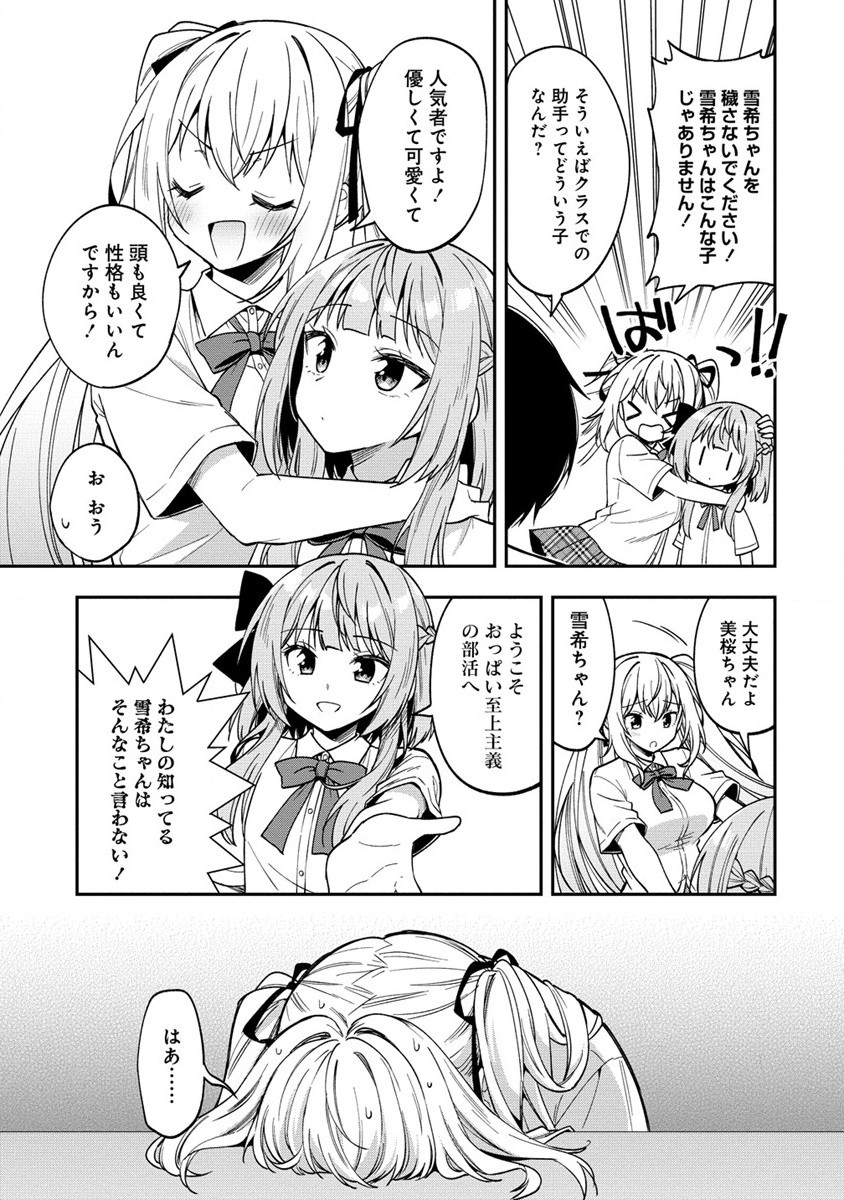 カメラ先輩と世話焼き上手な後輩ちゃん 第14.2話 - Page 10