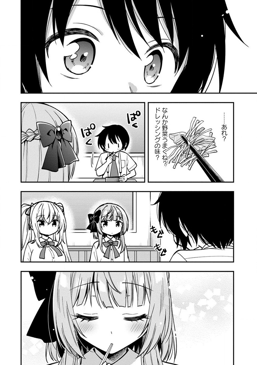 カメラ先輩と世話焼き上手な後輩ちゃん 第14.2話 - Page 3