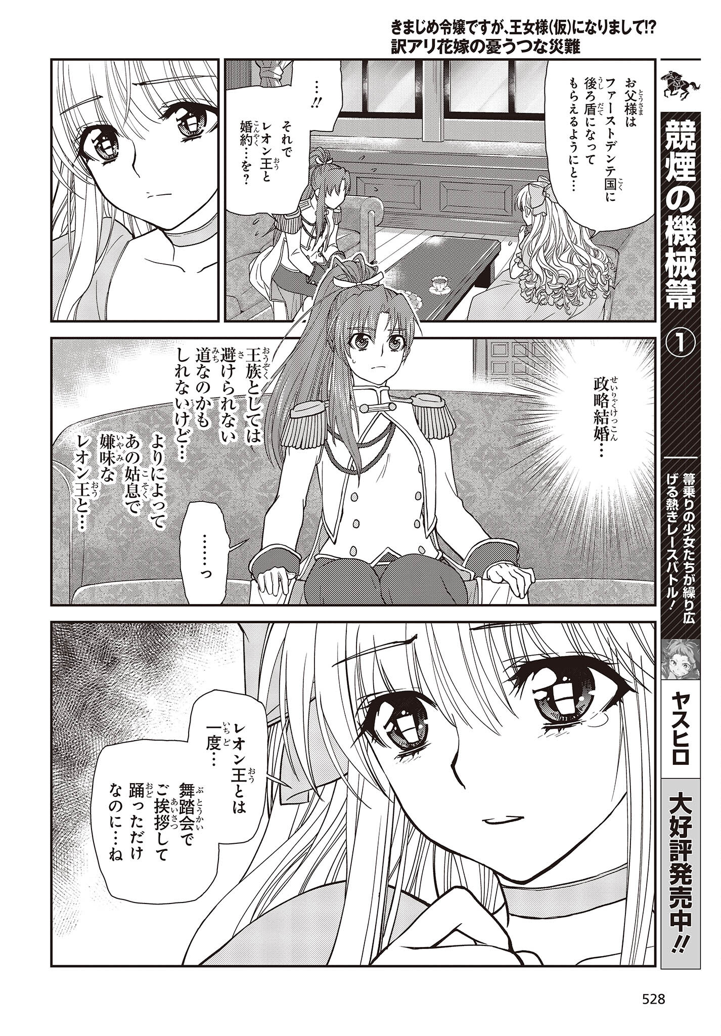 きまじめ令嬢ですが、王女様（仮）になりまして!? 第3話 - Page 8