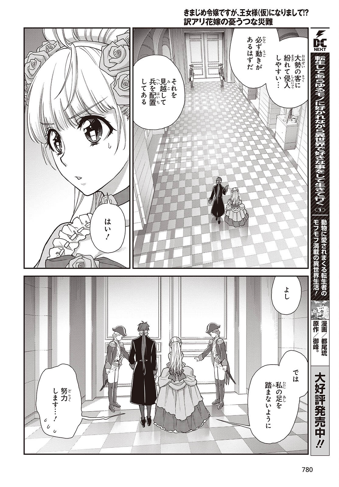 きまじめ令嬢ですが、王女様（仮）になりまして!? 第18話 - Page 4