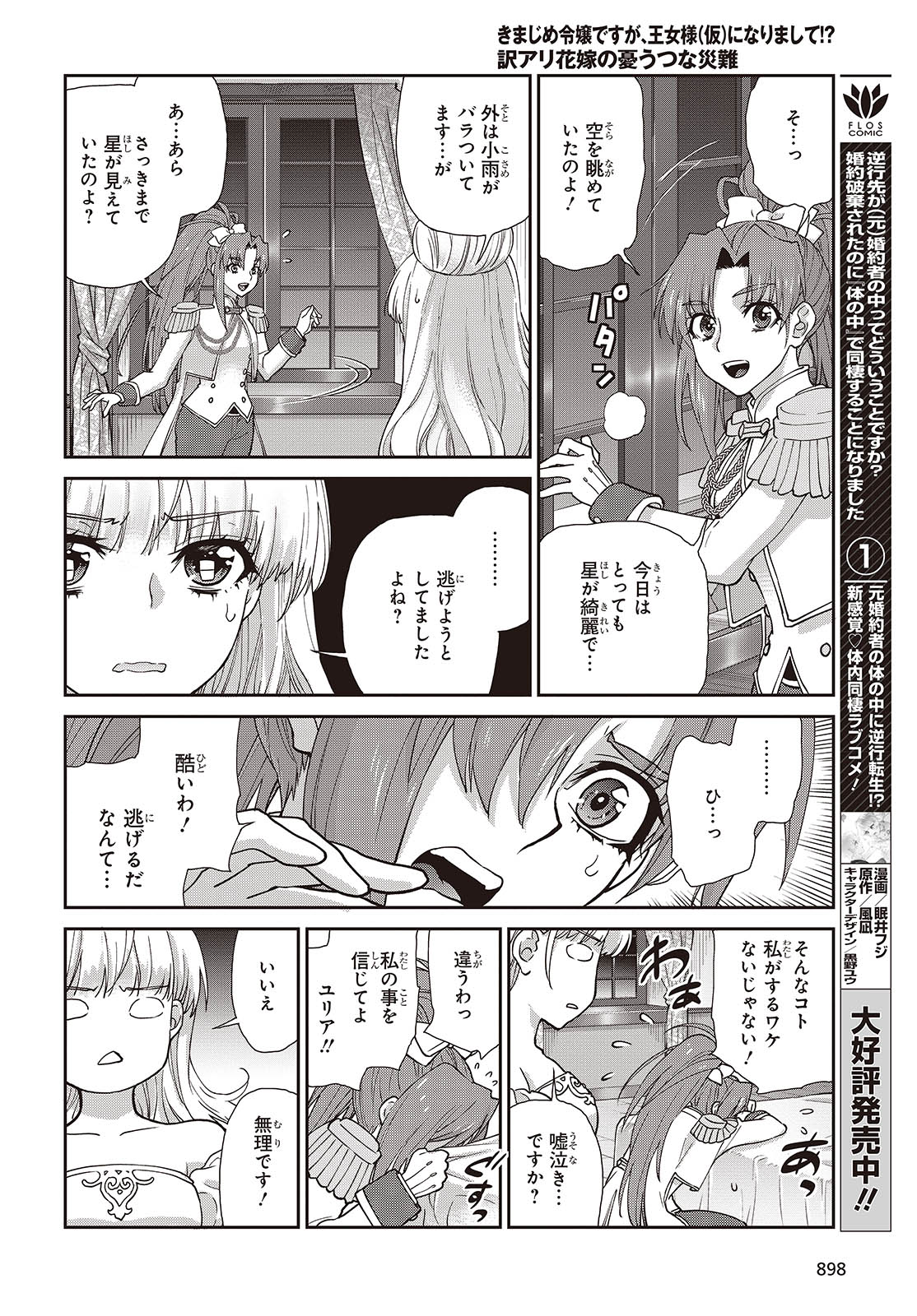 きまじめ令嬢ですが、王女様（仮）になりまして!? 第21話 - Page 10