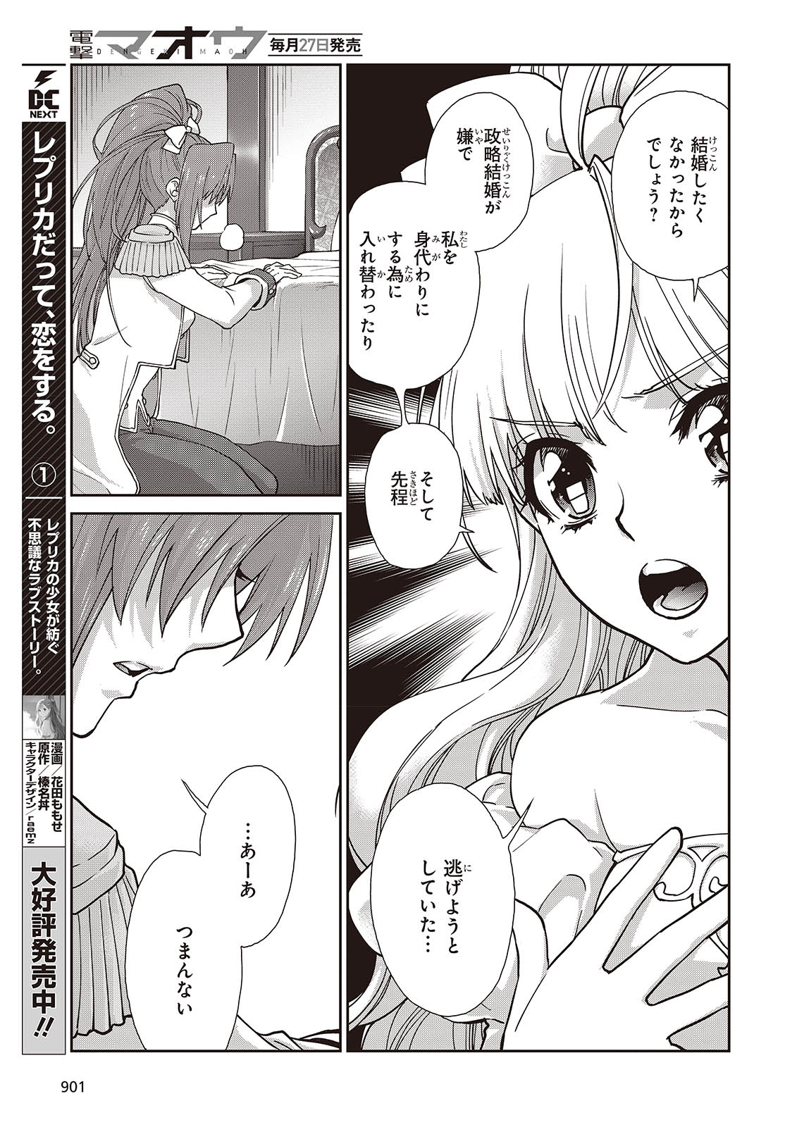 きまじめ令嬢ですが、王女様（仮）になりまして!? 第21話 - Page 13