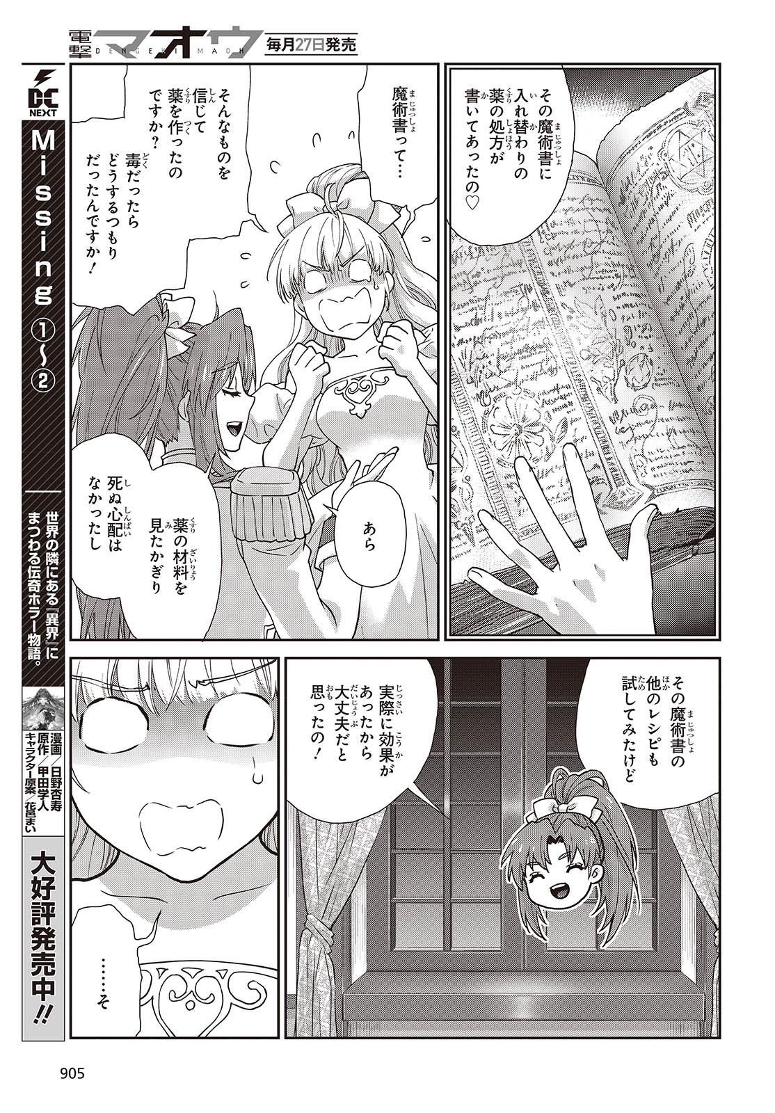 きまじめ令嬢ですが、王女様（仮）になりまして!? 第21話 - Page 17