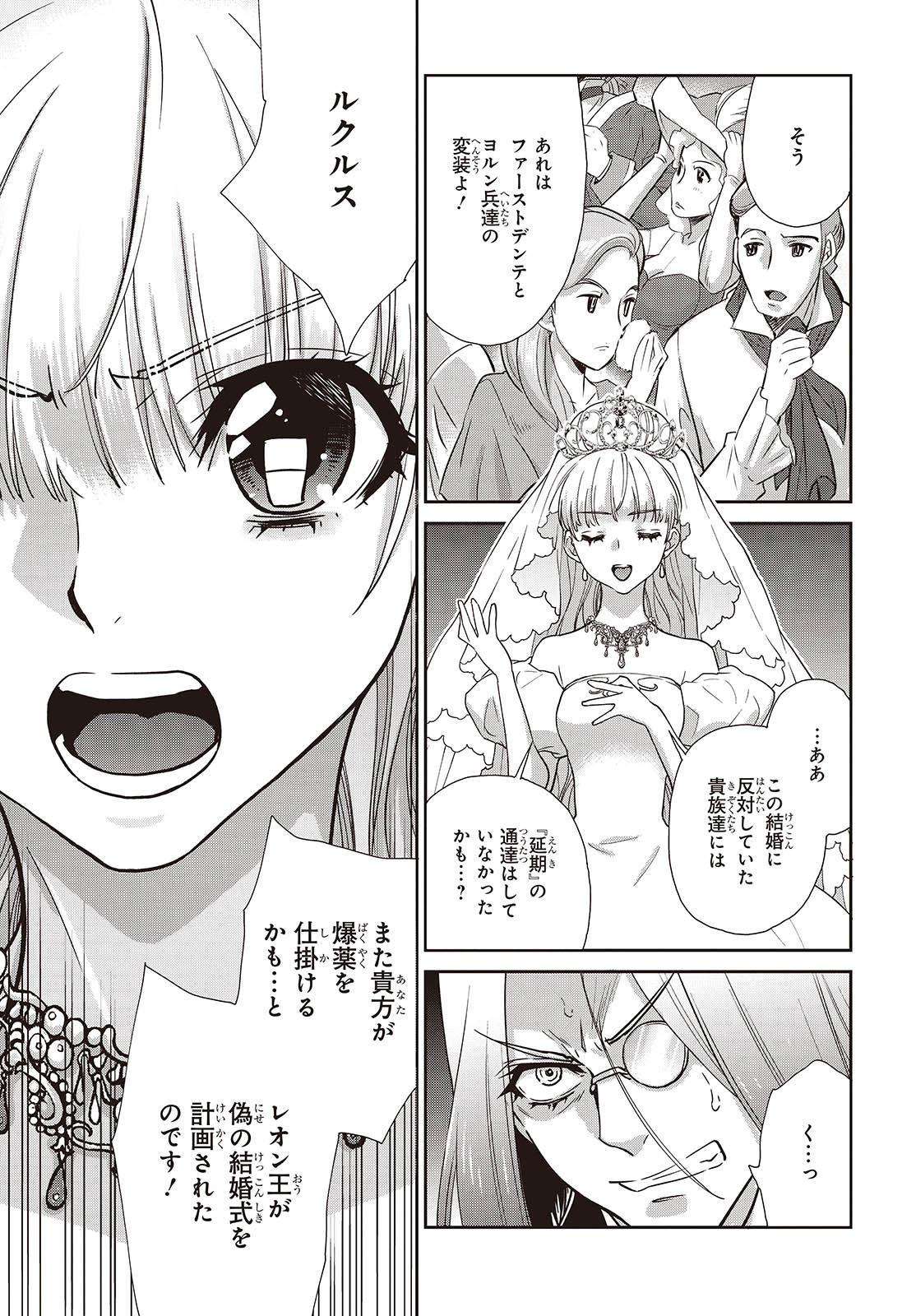 きまじめ令嬢ですが、王女様（仮）になりまして!? 第20話 - Page 15