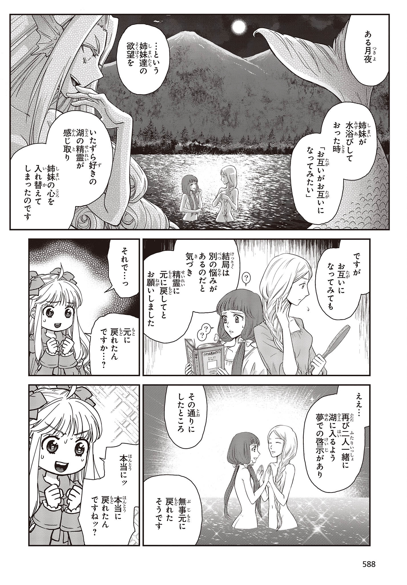 きまじめ令嬢ですが、王女様（仮）になりまして!? 第7話 - Page 16