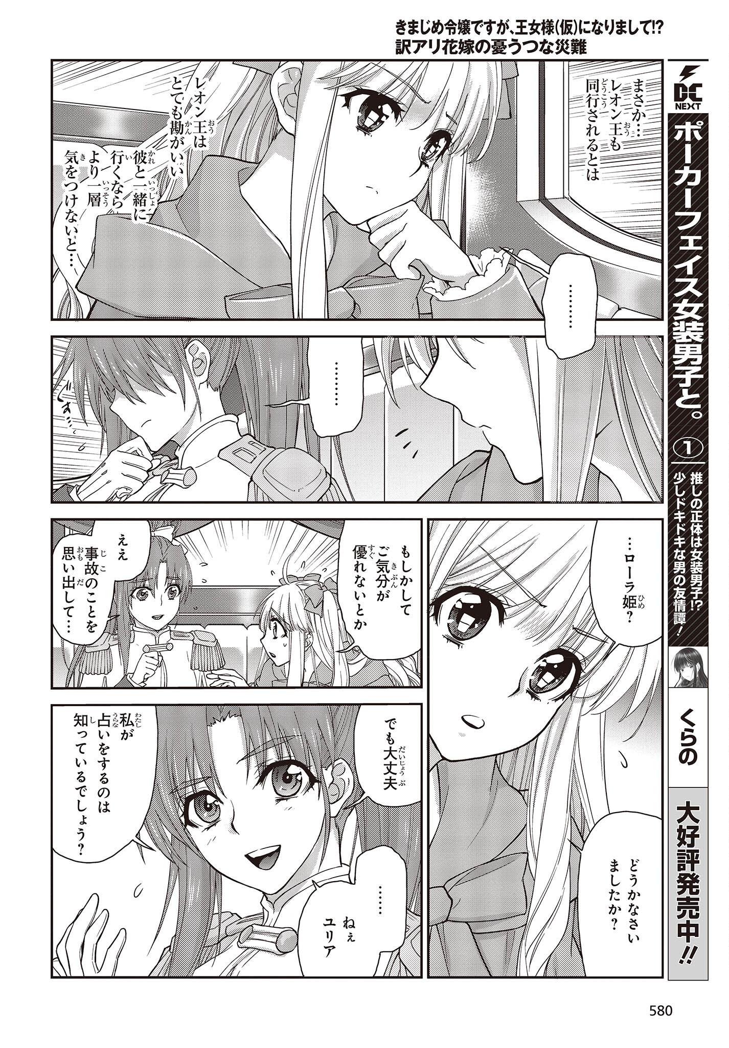 きまじめ令嬢ですが、王女様（仮）になりまして!? 第7話 - Page 8