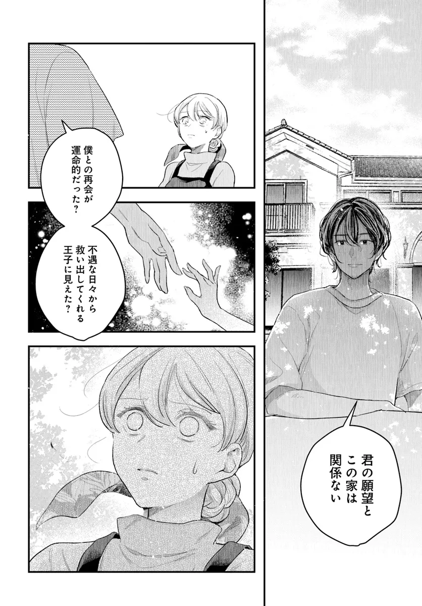 サバイブとマリーミー 第2.2話 - Page 11