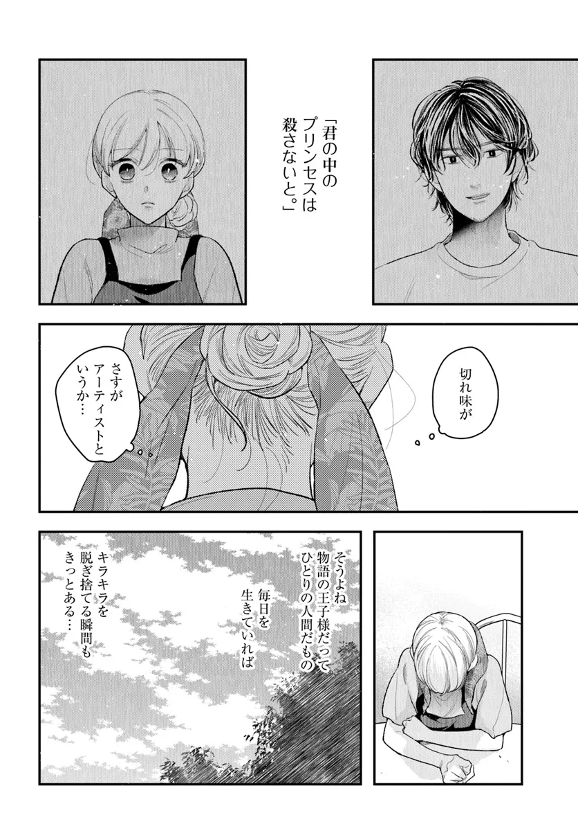 サバイブとマリーミー 第2.2話 - Page 15