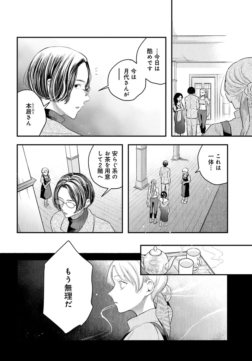 サバイブとマリーミー 第2.2話 - Page 17