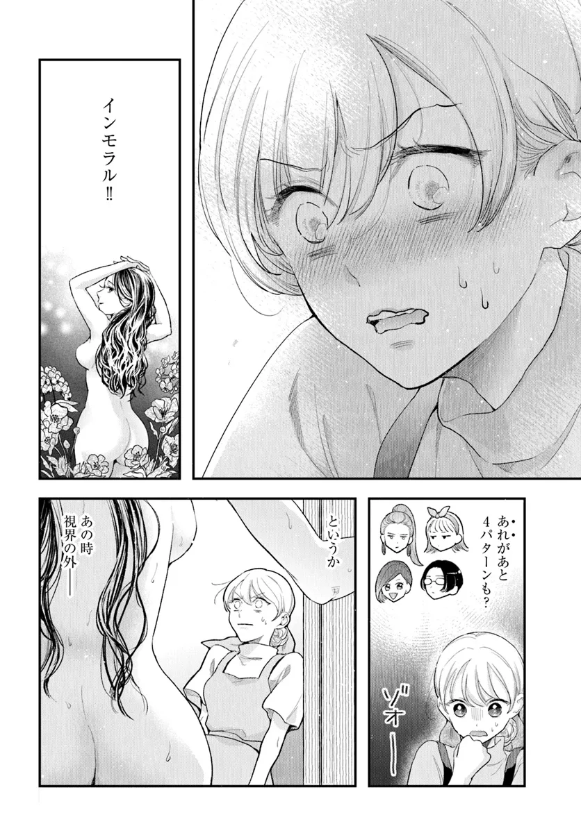 サバイブとマリーミー 第2.2話 - Page 5