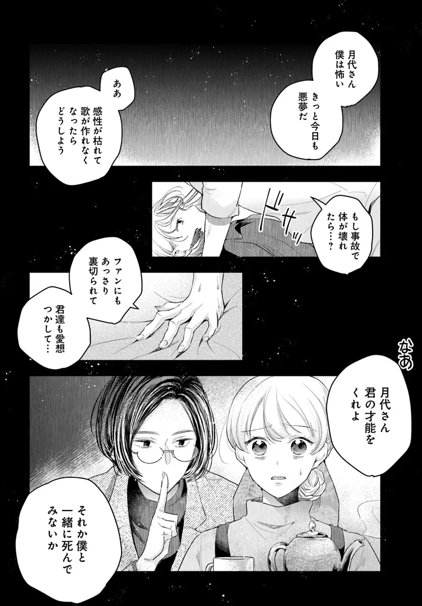 サバイブとマリーミー 第2.3話 - Page 2