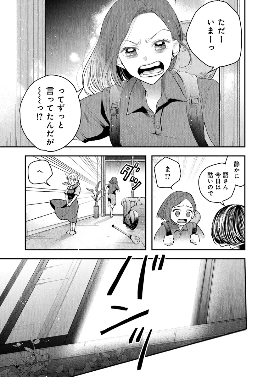 サバイブとマリーミー 第2.3話 - Page 7