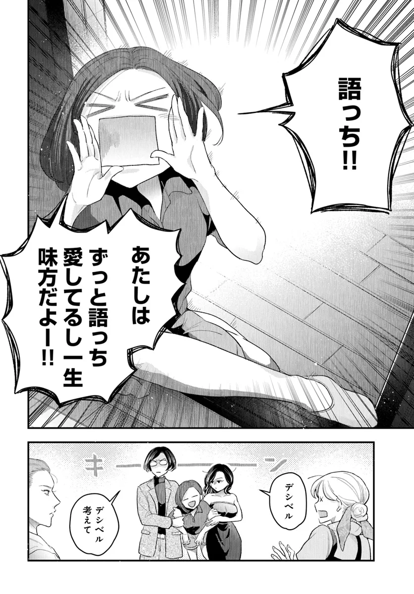 サバイブとマリーミー 第2.3話 - Page 8