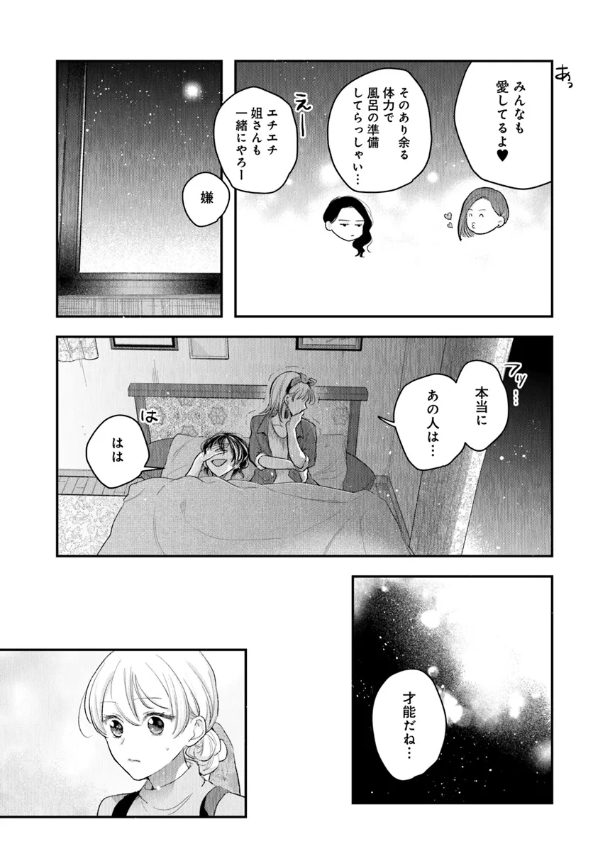 サバイブとマリーミー 第2.3話 - Page 9