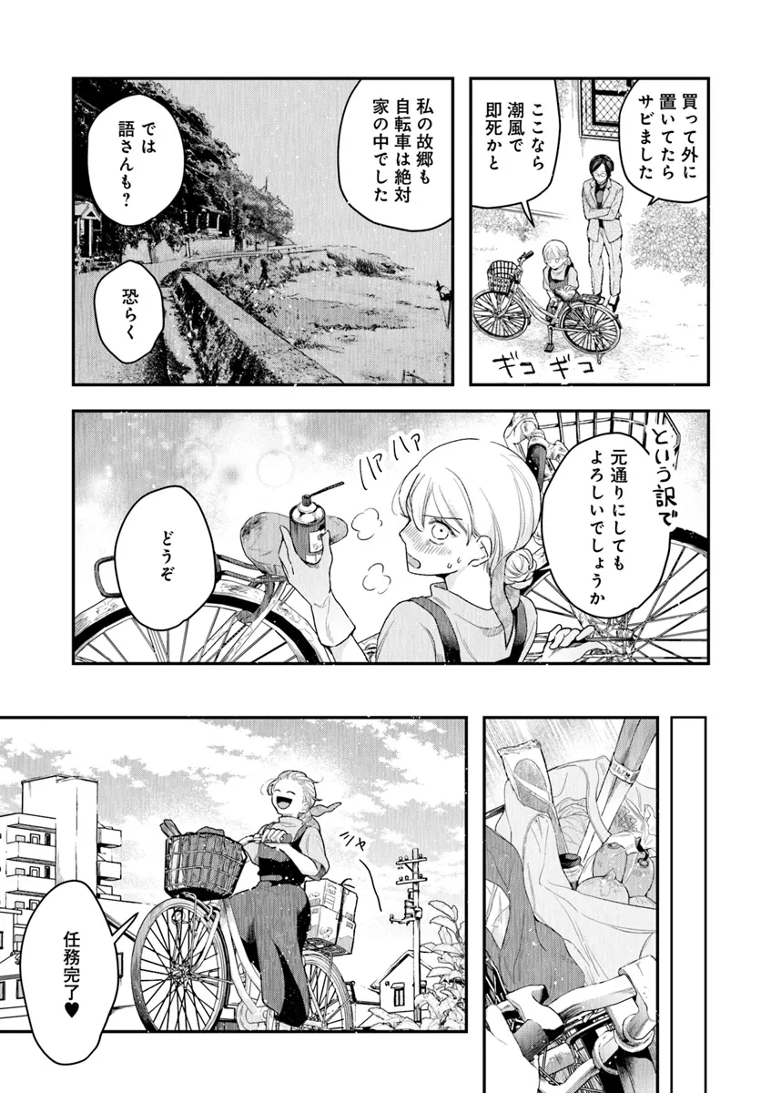 サバイブとマリーミー 第3.1話 - Page 5