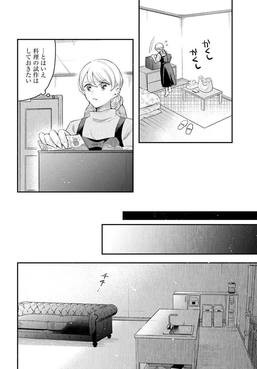 サバイブとマリーミー 第3.1話 - Page 6