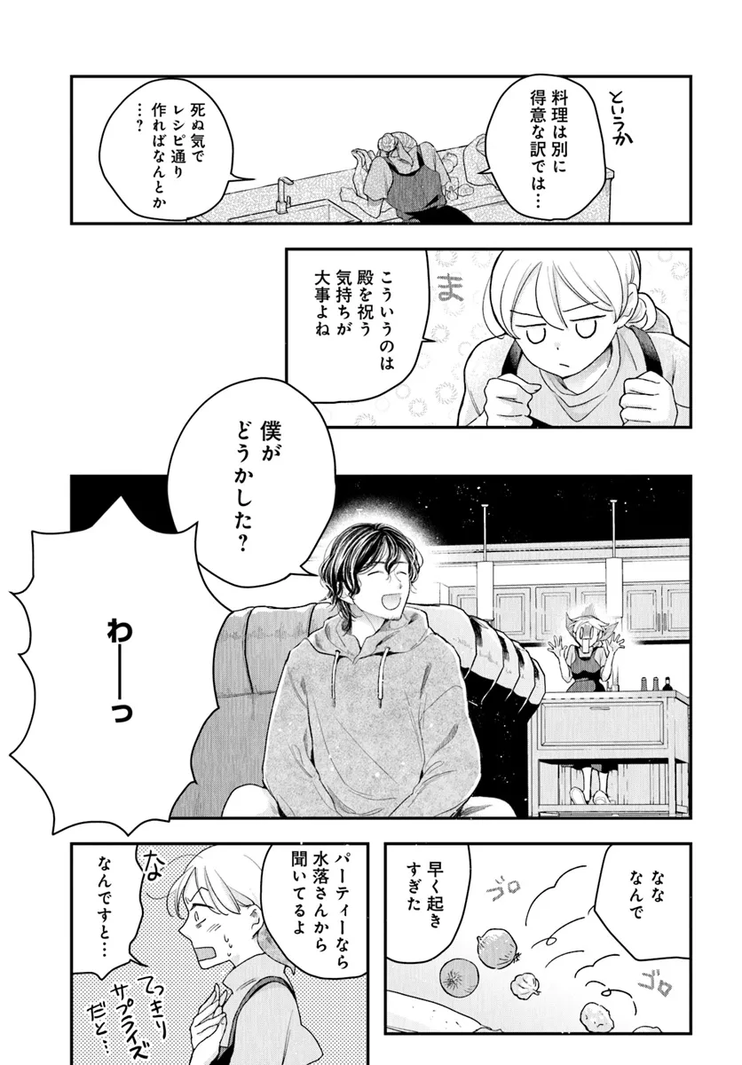 サバイブとマリーミー 第3.1話 - Page 7