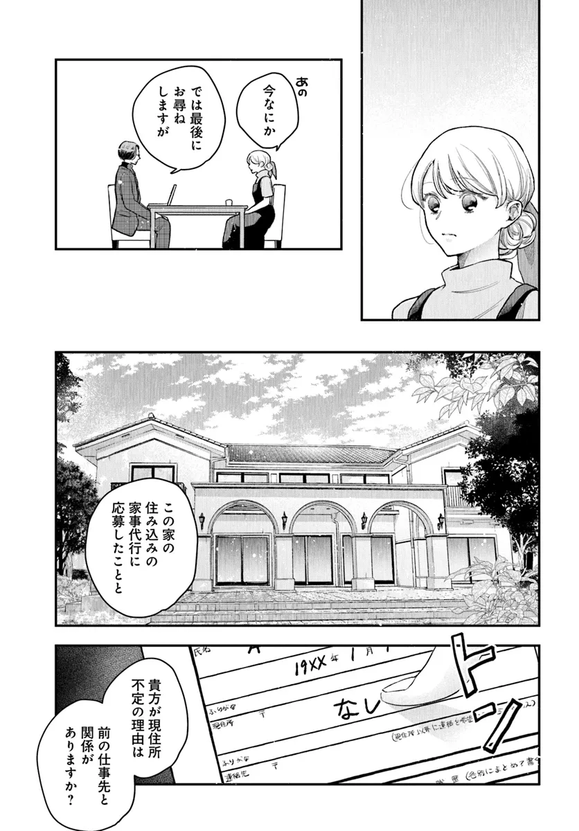 サバイブとマリーミー 第1話 - Page 21