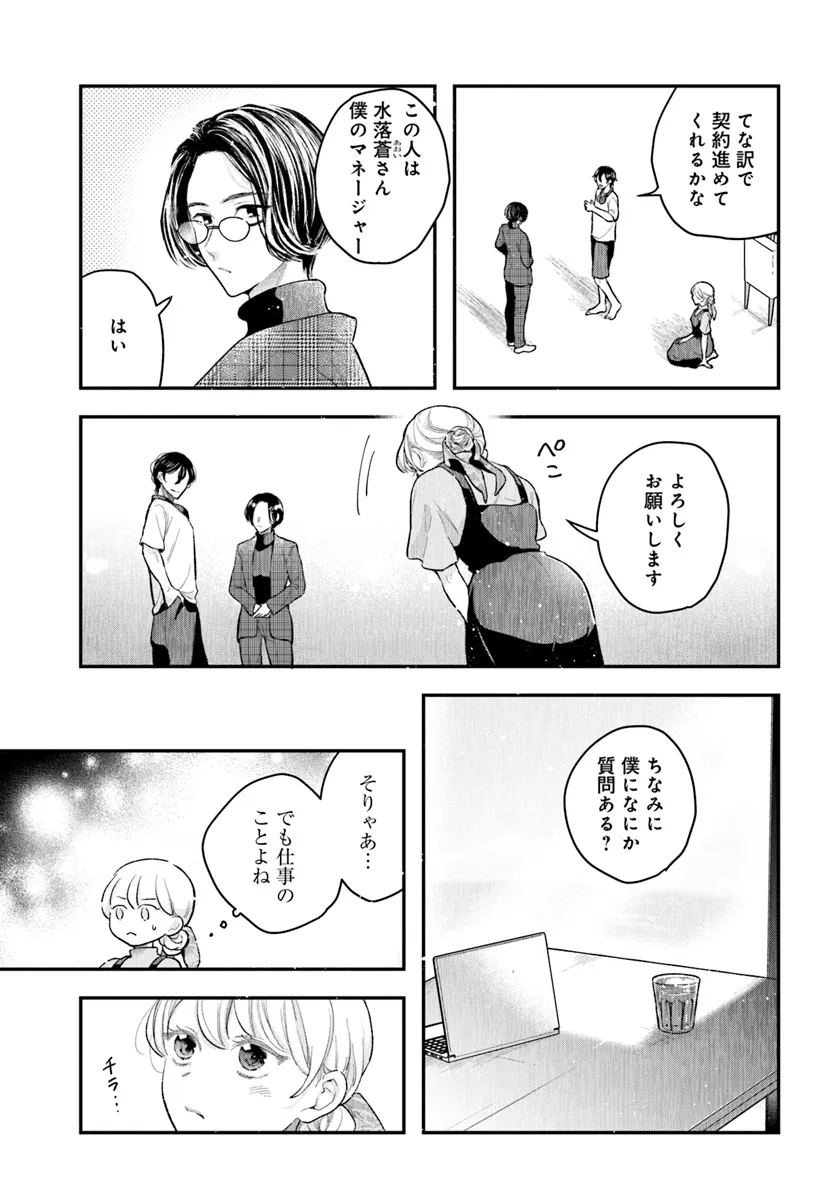 サバイブとマリーミー 第1話 - Page 37