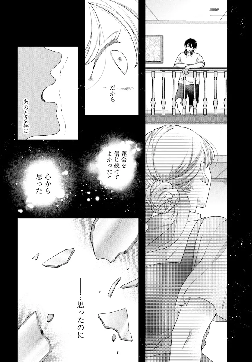 サバイブとマリーミー 第1話 - Page 52