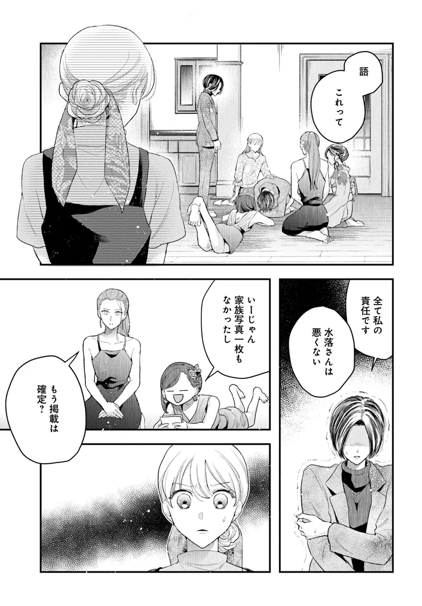 サバイブとマリーミー 第3.2話 - Page 4