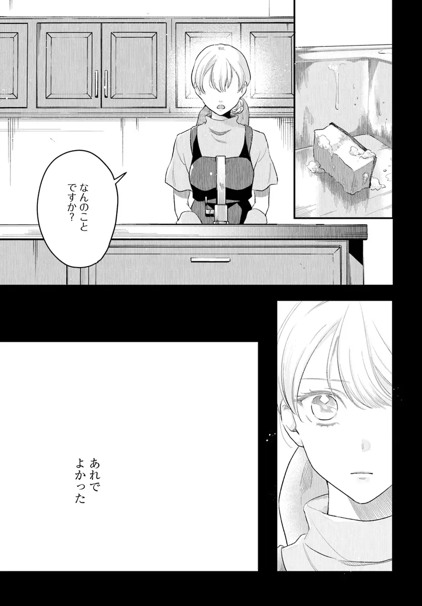 サバイブとマリーミー 第2.1話 - Page 3