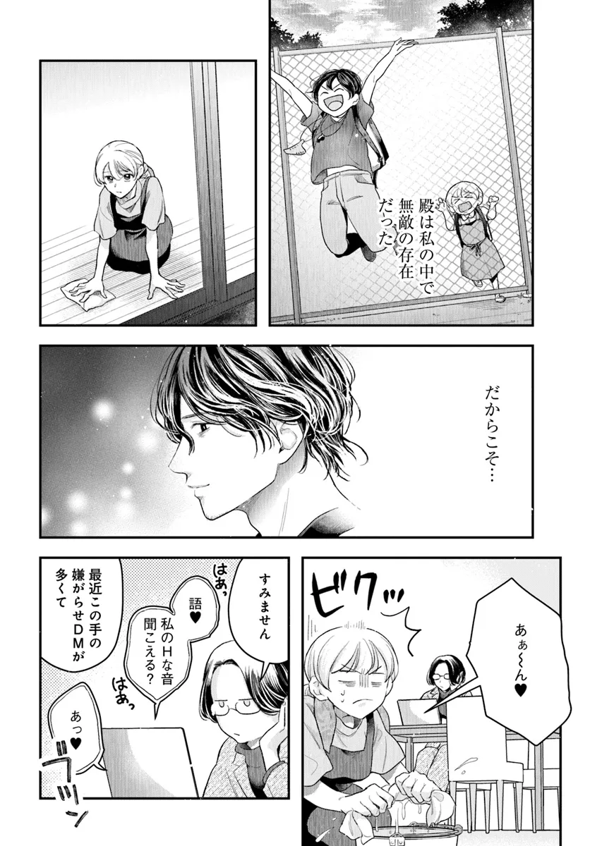 サバイブとマリーミー 第2.1話 - Page 6