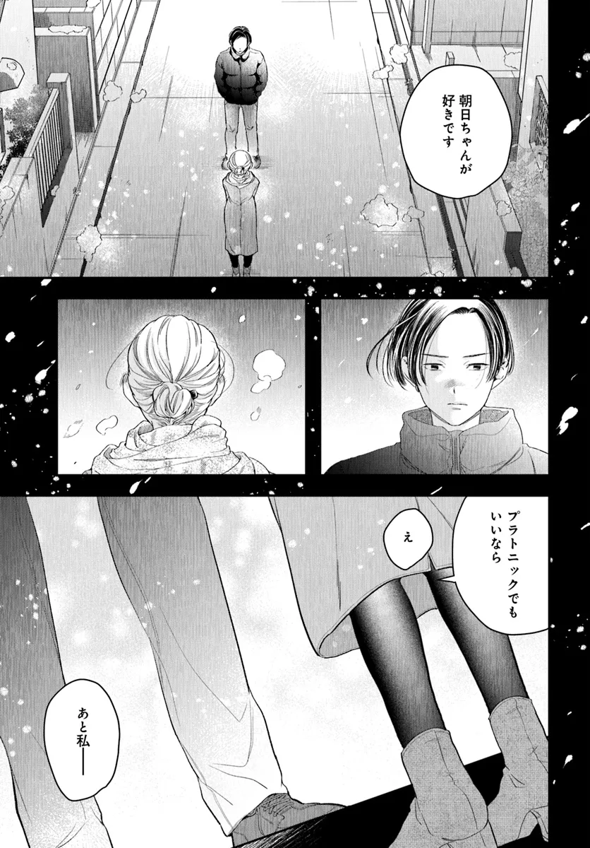 サバイブとマリーミー 第3.5話 - Page 9