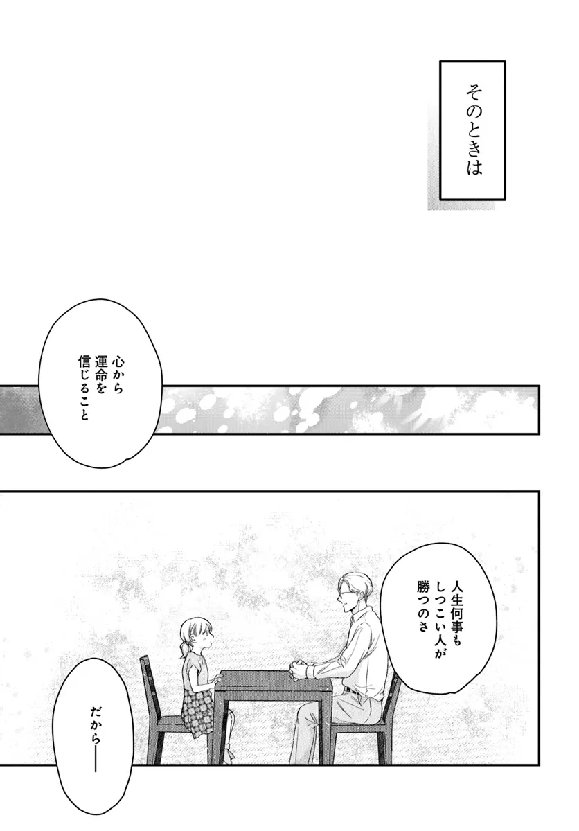 サバイブとマリーミー 第3.5話 - Page 13