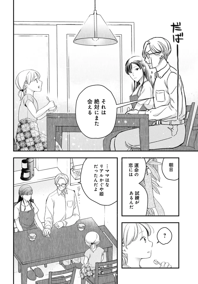 サバイブとマリーミー 第3.5話 - Page 4