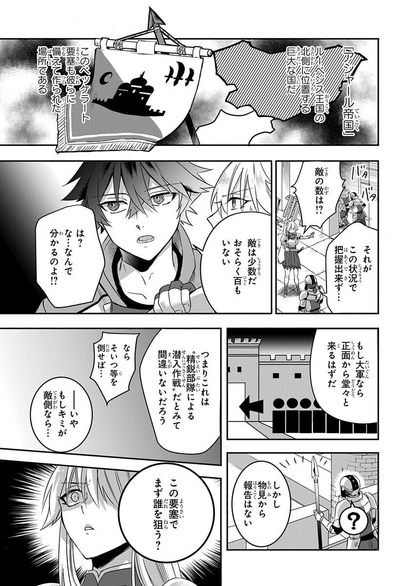 公爵家から追放された俺、辺境の最強騎士団で英雄となる 第2話 - Page 16