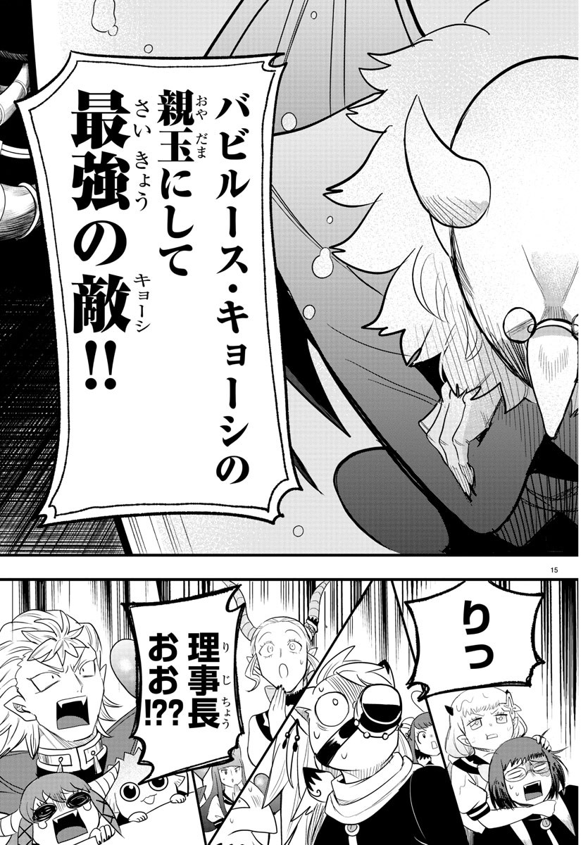 魔入りました！入間くん 第236話 - Page 15