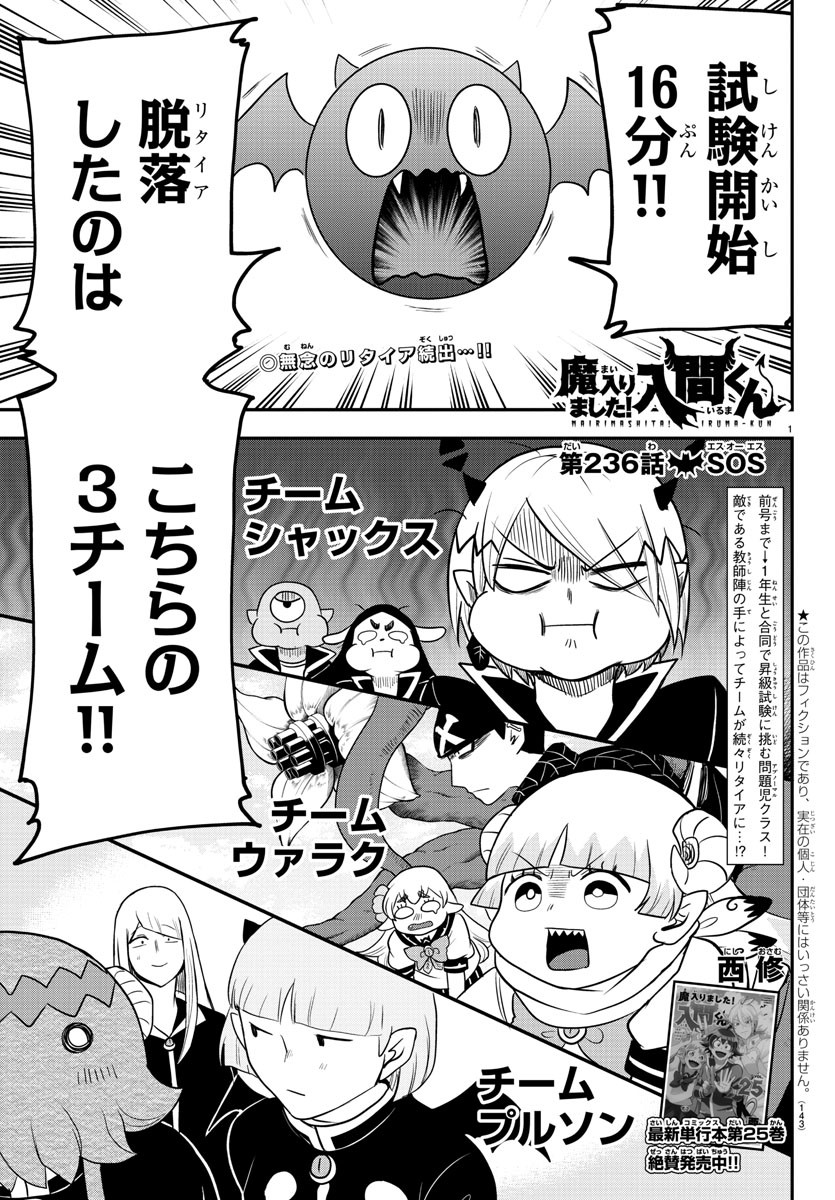 魔入りました！入間くん 第236話 - Page 21