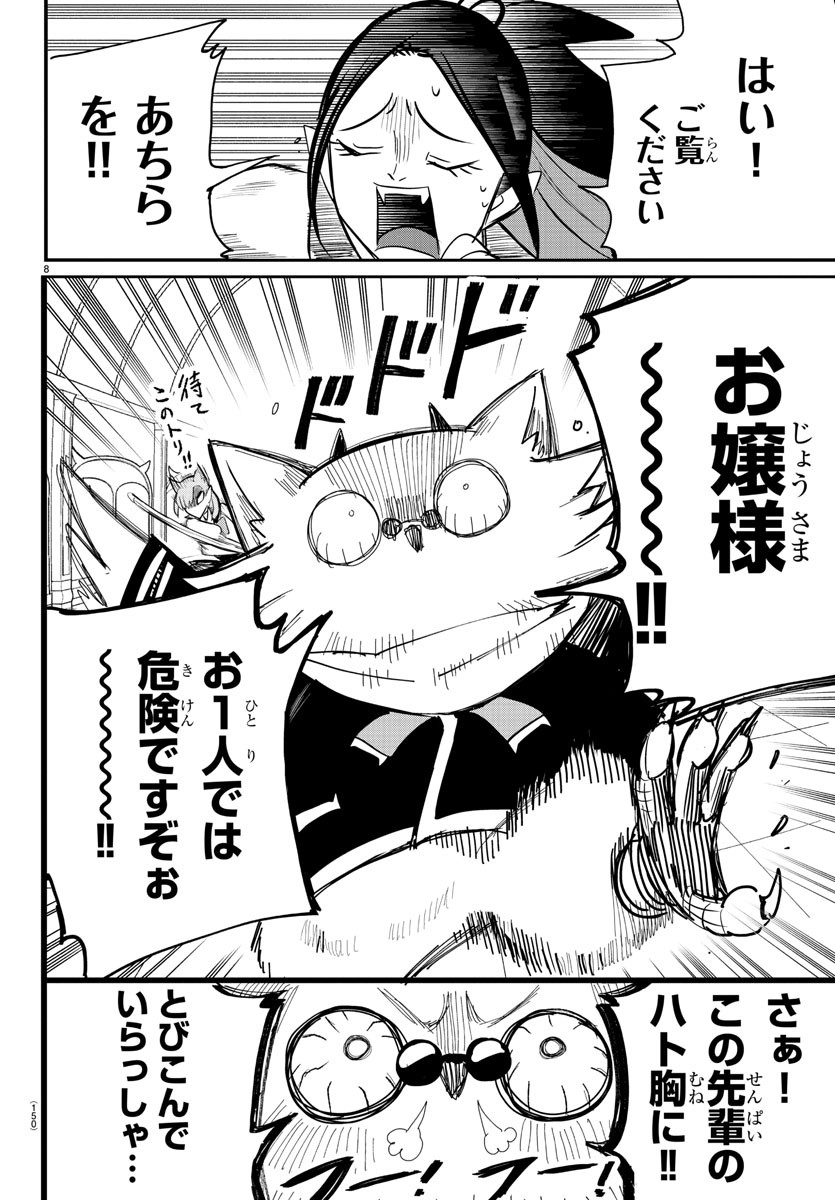 魔入りました！入間くん 第236話 - Page 28